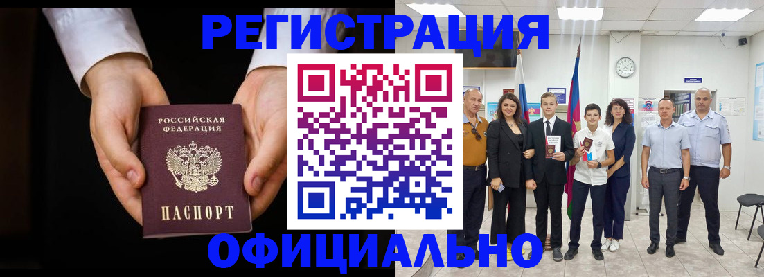 временная регистрация гарантия в Усть-Лабинске