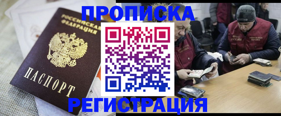 прописка в квартире в Усть-Лабинске