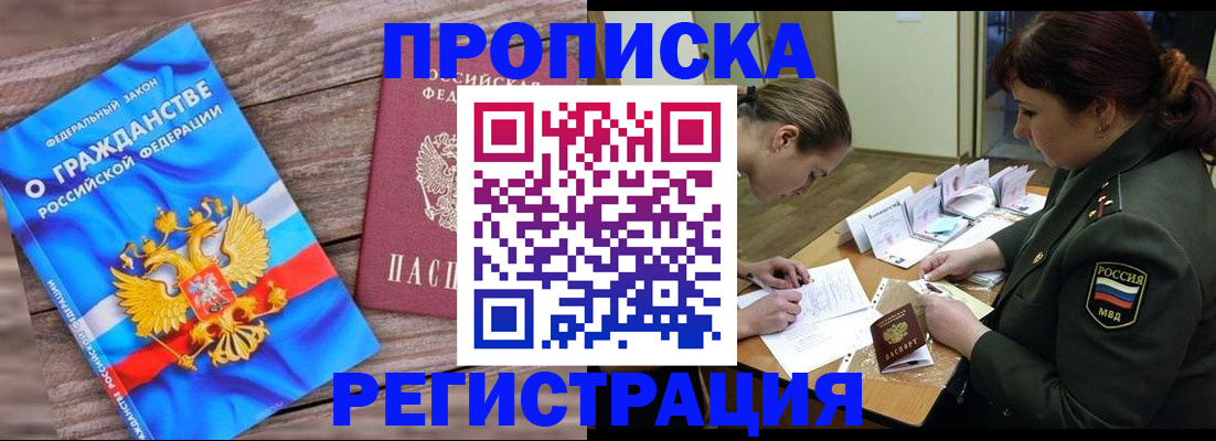 прописка поиск в Усть-Лабинске