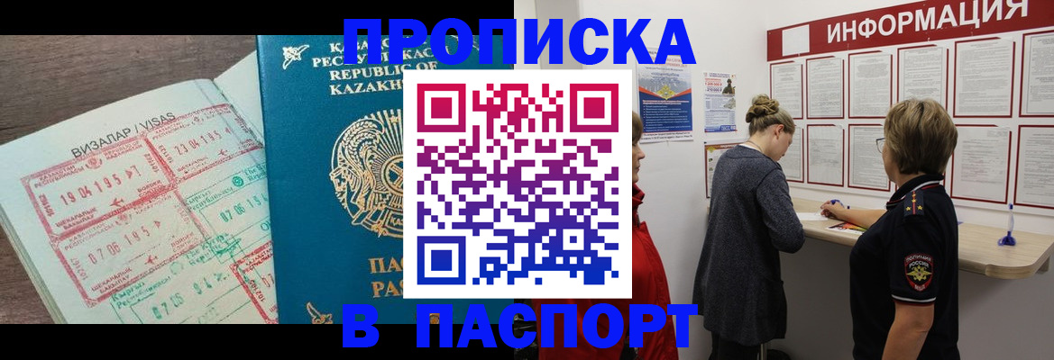 прописка в Усть-Лабинске